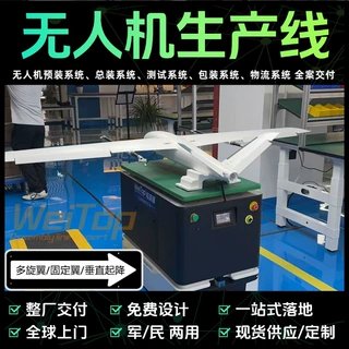 海事物流无人机生产线预装/总装/测试含ESD系统免费设计交付