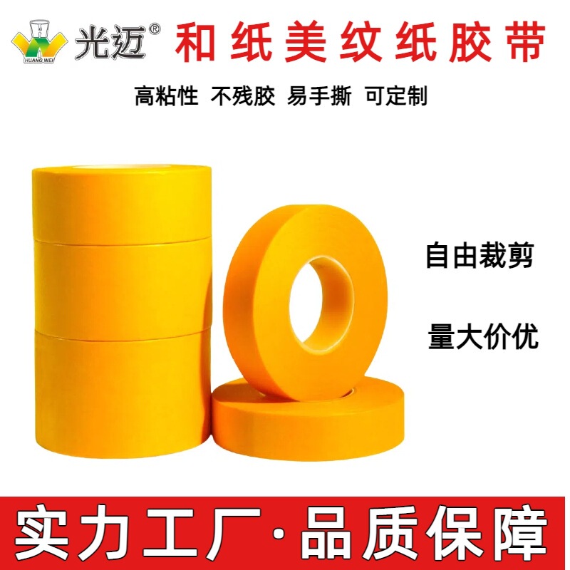 高粘度和紙テープ、接着剤を残さずスプレー塗装マスキング、跡が残らない装飾、継ぎ目分離、色分けテープの卸売在庫あり|undefined