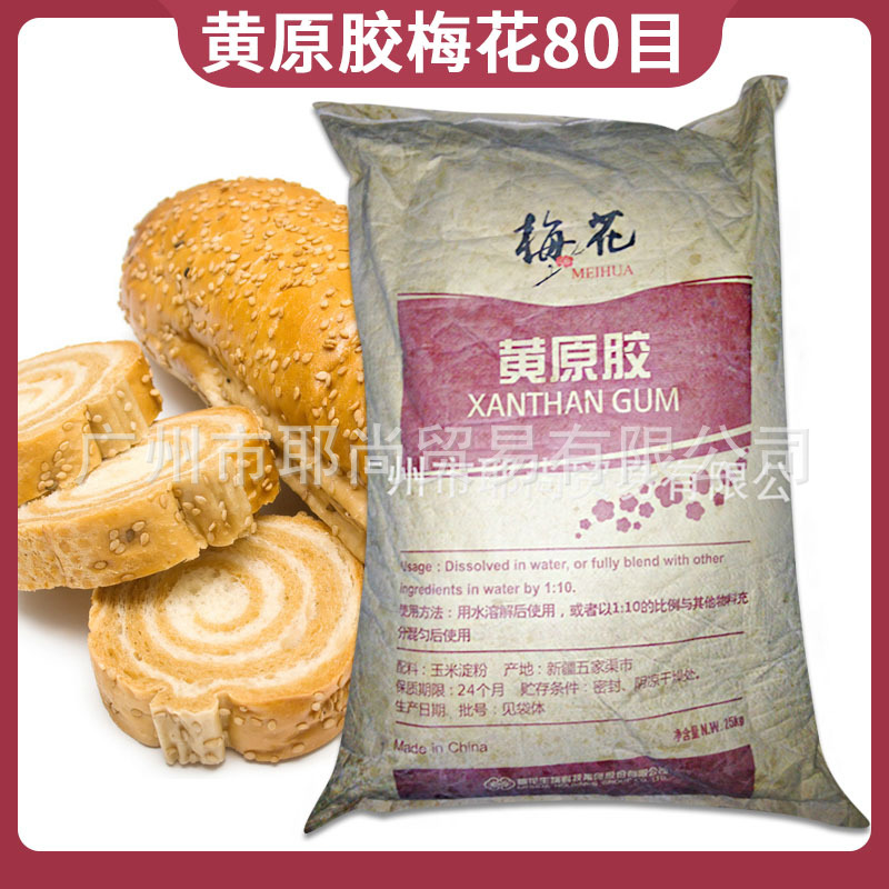 长期供应 含量99.9% 食品级黄原胶增稠剂稳定剂乳化剂 梅花80目