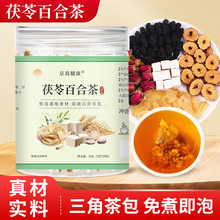 百合茯苓茶三角包茶非睡眠茶多梦质量差安睡眠膏养生代发茶包OE M