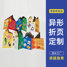 定制异形折页厂家批发企业宣传多折页卡通创意彩色广告宣传册子
