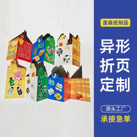定制异形折页厂家批发企业宣传多折页卡通创意彩色广告宣传册子