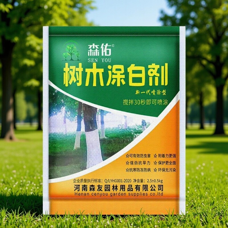 森佑涂白剂大树清园树木驱虫保暖防冻盆景园艺涂白粉防日灼2.5kg|undefined