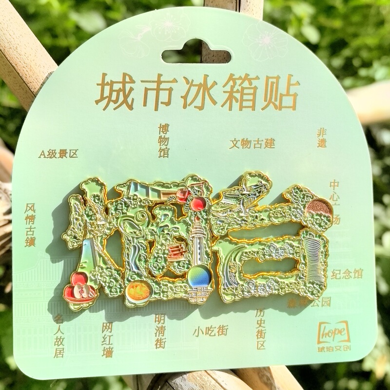 烟台山东蓬莱金沙滩苹果冰箱贴金属旅游文创礼品纪念品琥珀文创|undefined