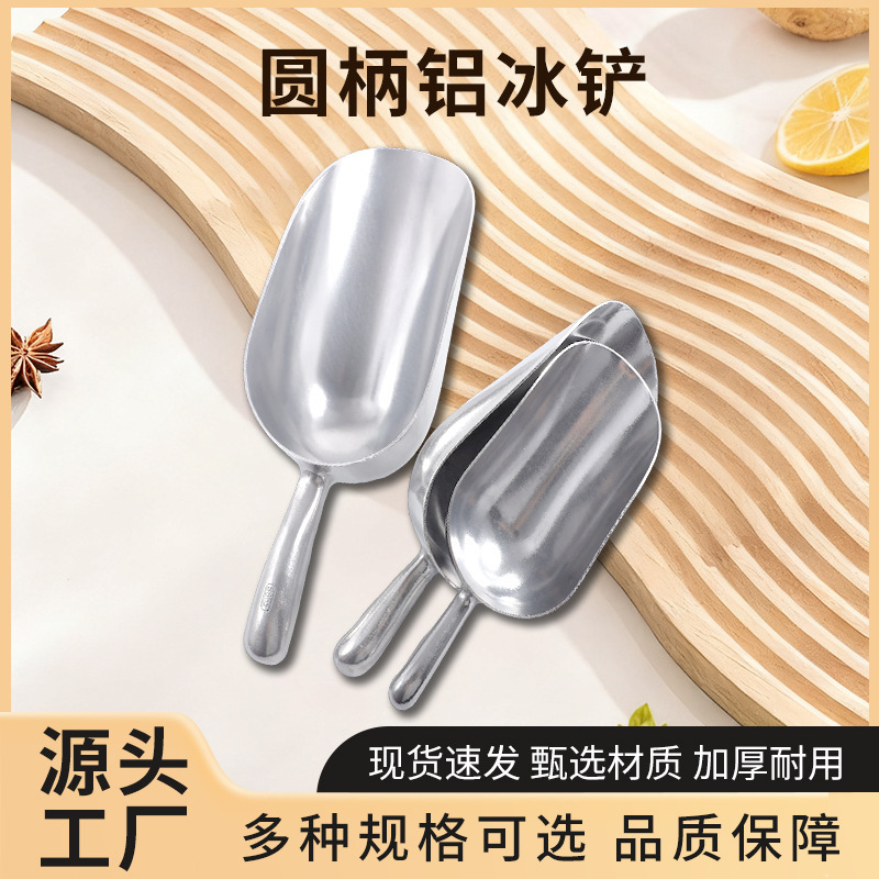 Cross-Border Aluminum Alloy Supermarket Flour Shovel Ice Shovel Spoon Ice Machine Shovel Grain Shovel Bar Bartending Ice Tool
