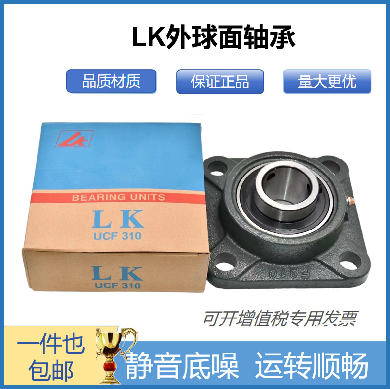 LK外球面轴承带方形座UCF204 205 206 207 208 UCF210轴承座
