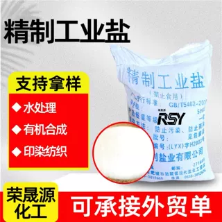 精致工业盐饲料添加剂水产养殖氯化钠水处理印染用精致工业盐