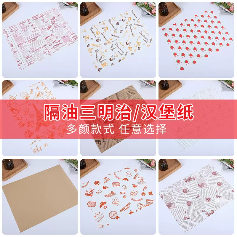 烘焙吸油纸面包蛋糕烧烤食品级餐盘托盘防油垫纸三明治汉堡包装纸