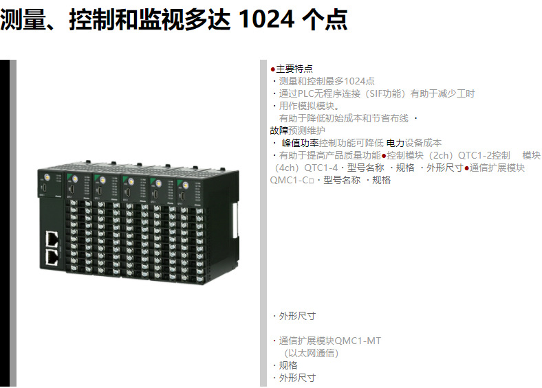 shinko-technos模块型控制器（温度控制器多点控制器）QX1系列