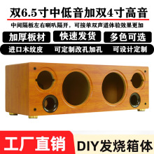 音响空箱体双6.5寸低音双4寸高音diy外壳中置组合汽车喇叭改装