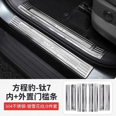 Guard Plate Protection Welcome Pedal Car – Dekorativ pedal başlıqları - fangcheng-leopard-titanium-7-silver-snowflake-pattern-8-piece-set-of-built-in-external-door-sill-strips