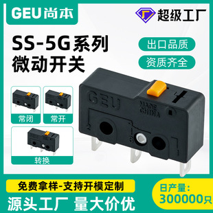 Source Factory Geu Small Micro Switch Ss-5G Two or Three Pins Self-Resetting Normally Open Normally Closed Limit Micro Switch