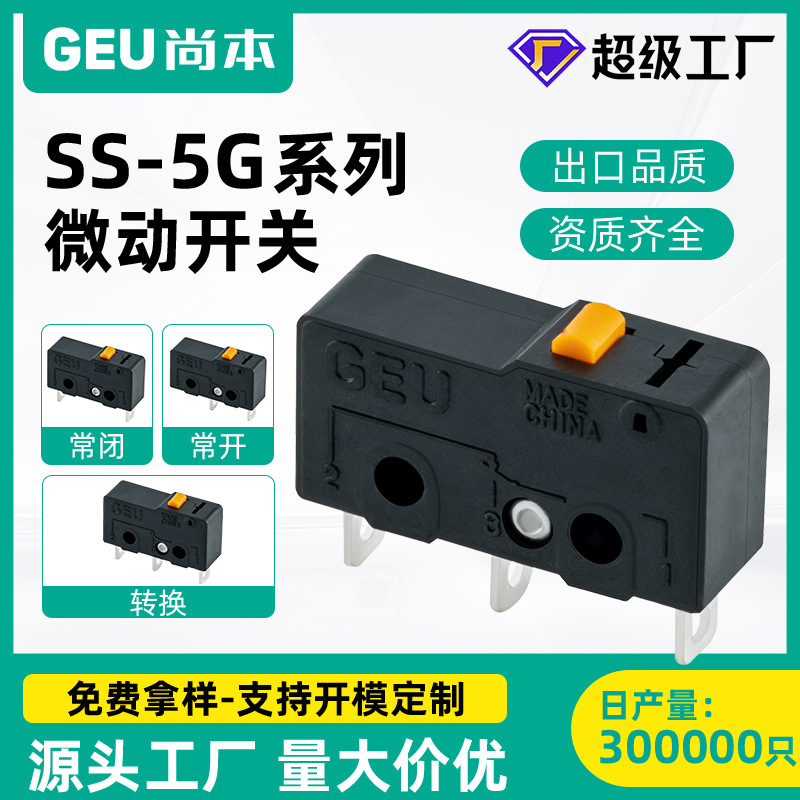ソースファクトリー GEU 小型マイクロスイッチ SS-5G 2ピンおよび3ピン自己復帰型ノーマルオープンおよびノーマルクローズリミットマイクロスイッチ|undefined
