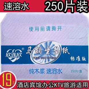 Disposable Toilet Seat Paper Toilet Paper Toilet Paper Seat Cushion Paper Toilet Paper Pad Toilet Cover Maternity 250 Sheets