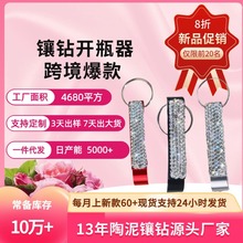 跨境爆款镶钻开罐器钥匙扣小挂件瓶起子定制创意不锈钢啤酒开瓶器