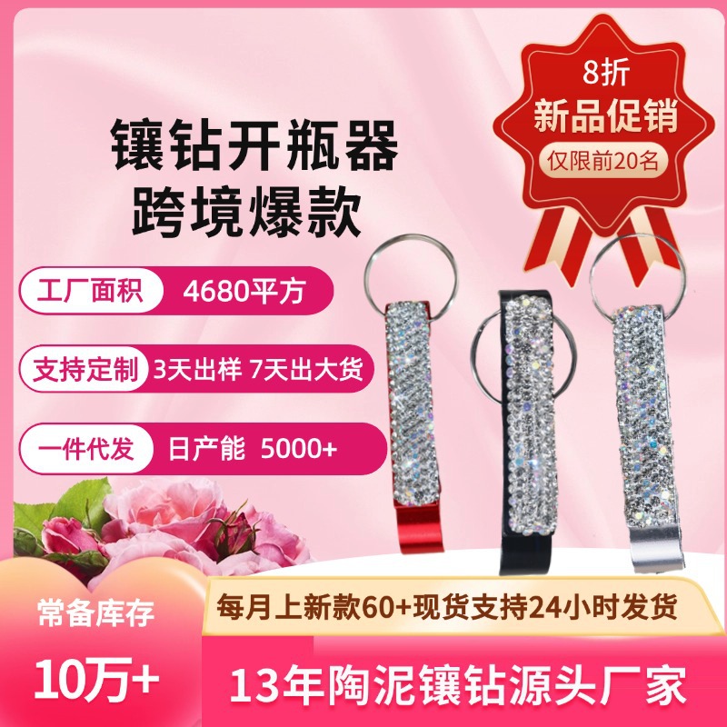 跨境爆款镶钻开罐器钥匙扣小挂件瓶起子定制创意不锈钢啤酒开瓶器