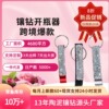 跨境爆款镶钻开罐器钥匙扣小挂件瓶起子定制创意不锈钢啤酒开瓶器|ms