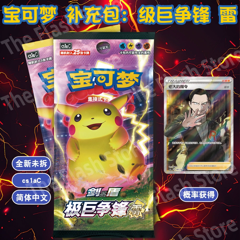 Бустерный пакет Pokémon Gigantamax Lightning CS1aC Spot Slim Pack