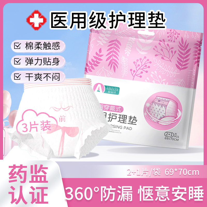 愛貝澤（愛北澤）の同型医療用ケアパッド、昼夜兼用ボックス入りパッド、女性用生理用ナプキン、産後用|undefined