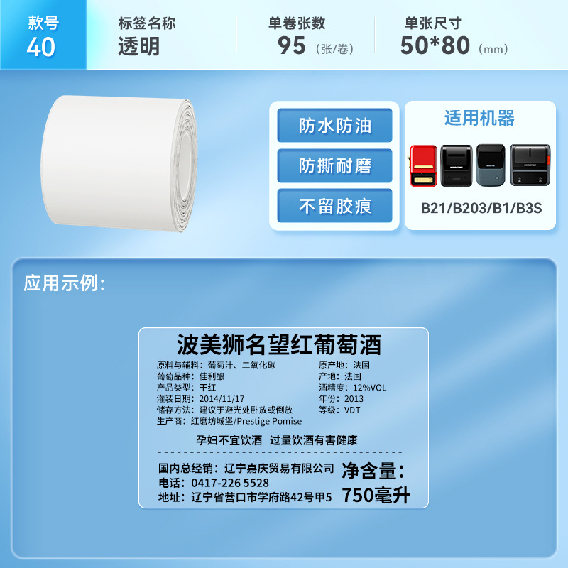 Papel de etiquetas térmicas autoadhesivas Jingchen B1 para máquina de etiquetas, papel de código de barras, resistente al agua, resistente a los arañazos, transparente, opcional.