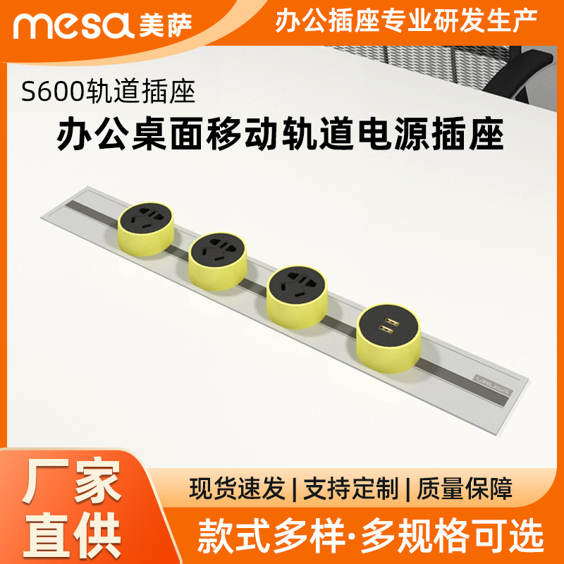 USB插座电工电气办公桌面移动轨道电源