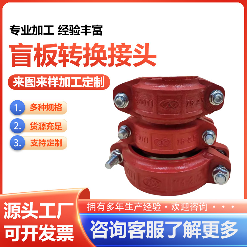 沟槽卡箍法兰管件弯头钢卡消防大小头盲板90度变异径三通机械转换