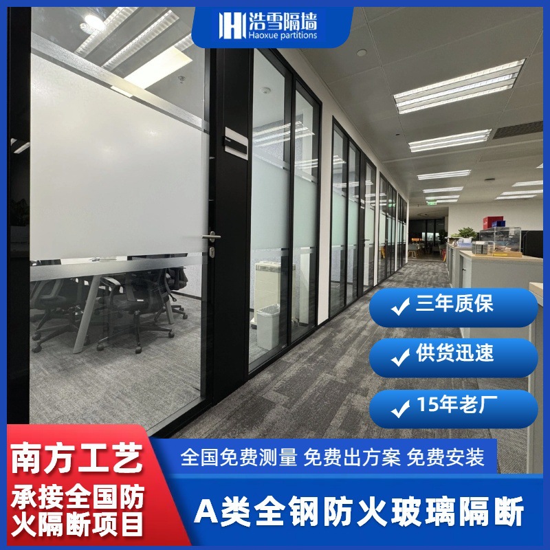 Qingdao Source Glass Partition Factory Manufacturer All Steel Fireproof Class a Glass Partition
