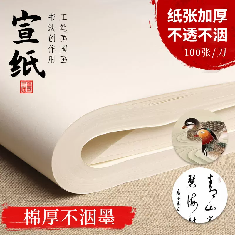 加厚半生熟宣纸书法练字临摹练字国画绘画宣纸软卡加厚宣纸书法纸