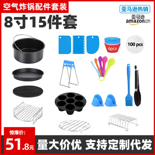Air Fryer accessories suit 8-inch 15-piece cake mold baking tool pizza plate barbecue grill cross-border