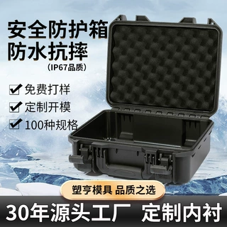 塑亨332414防护箱保护箱运输箱保护盒仪器工具箱 户外摄影器材箱