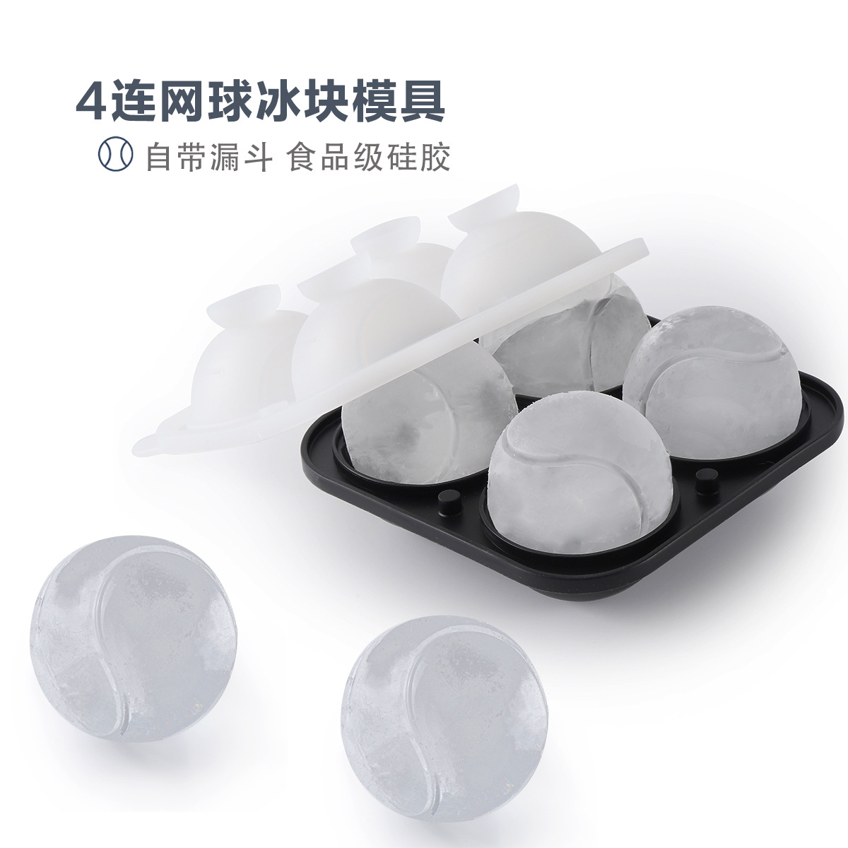R743网球冰格4连-主图2.jpg