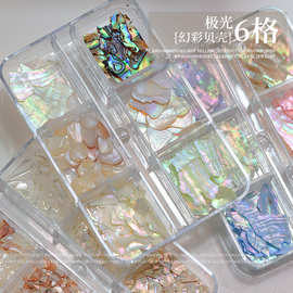 日式美甲6格贝壳饰品混装超薄幻彩天然鲍鱼片指甲装饰品跨境批发