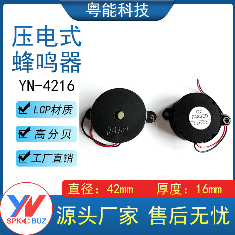 4216压电连续声/间断声式有源42*16MM引线带耳朵高分贝3-24V蜂鸣