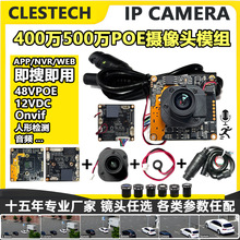 H.265 500万400万音频高清POE网络监控摄像头模组整套IP芯片ONVIF