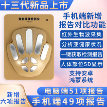新品3D手掌智能亚健康检测仪手机电脑两用微量元素检测量子检测仪