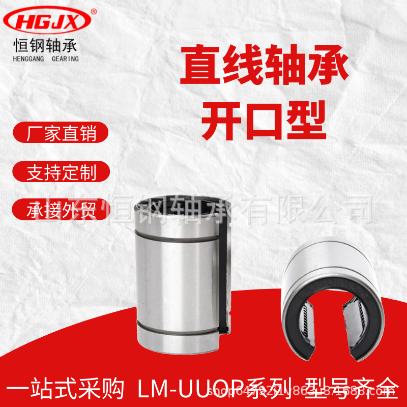 开口直线滑动轴承LM10 12 13 16 20 25 30 35 40 50UU-OP光轴导轨