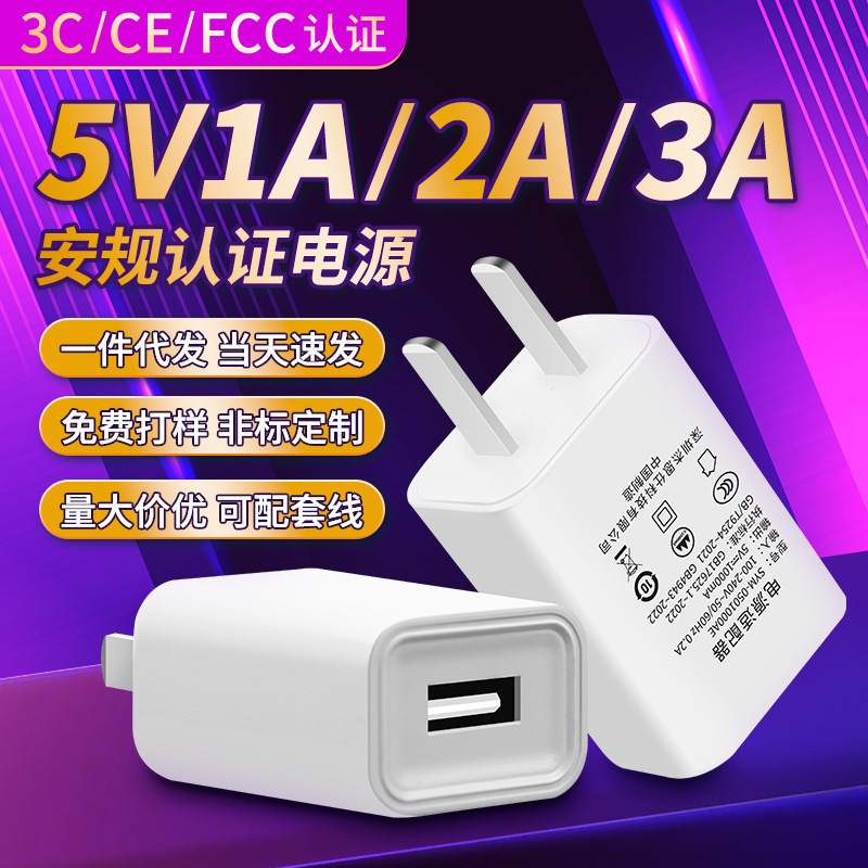5V1A 5V2A USB Charging Head with 3C Certification, Fan, Desk Lamp, Speaker, Small Home Appliance Power Adapter Wholesale 5V1A 5V2A USB Charging Head with 3C Certification, Fan, Desk Lamp, Speaker, Small Home Appliance Power Adapter Wholesale