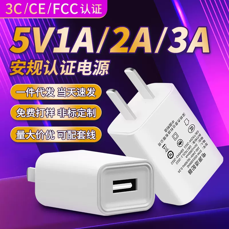 5v2a安充电头3C认证5v1a充电头usb小家电电源适配器手机充电器