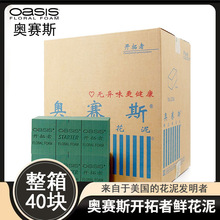 奥赛斯花泥开拓者40块装插花泥湿花泥直发整箱专用海绵块鲜花泥