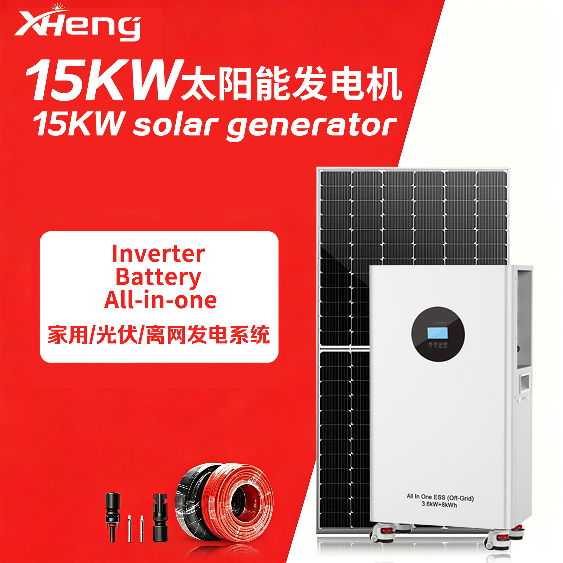 15KW太阳能发电机储能电池逆控一体机冰箱风扇家用离网发电系统