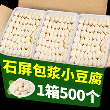 石屏500包浆豆腐云南特产正宗臭豆腐爆浆免泡烧烤火锅批发商用
