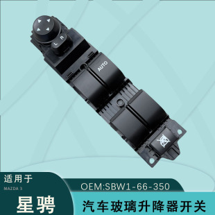 SBW1-66-350 Suitable for Right Peptide Driving Mazda Three 3 Stars Glass Lifter Switch Power Window Button