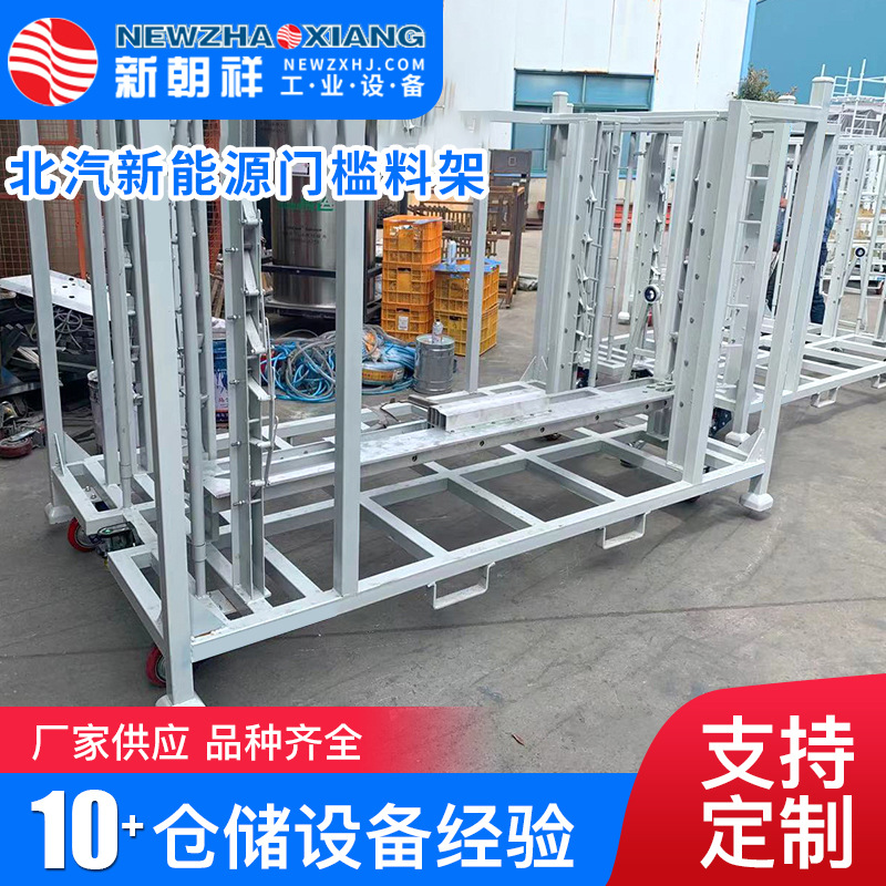北汽新能源门槛料架 加工定制汽车配件前门槛饰板 工位器具零部件