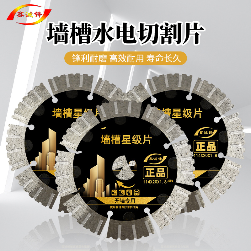 开槽片混凝土切割片墙槽干切钢筋水电墙壁线槽线盒刀片金刚石锯片