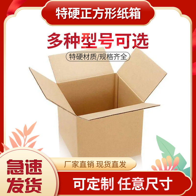 云力包装正方形纸箱方形纸盒子打包快递纸箱子批发