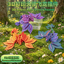 工厂定制3D打印天使飞龙摆件玩具创意天使龙模型地摊玩具模型摆件