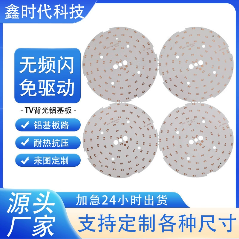 Алюминиевая подложка для освещения, подсветки телевизоров, автомобильных фар, печатных плат, светодиодов, золотых проводов, фар, специальных высокомощных панельных светильников
