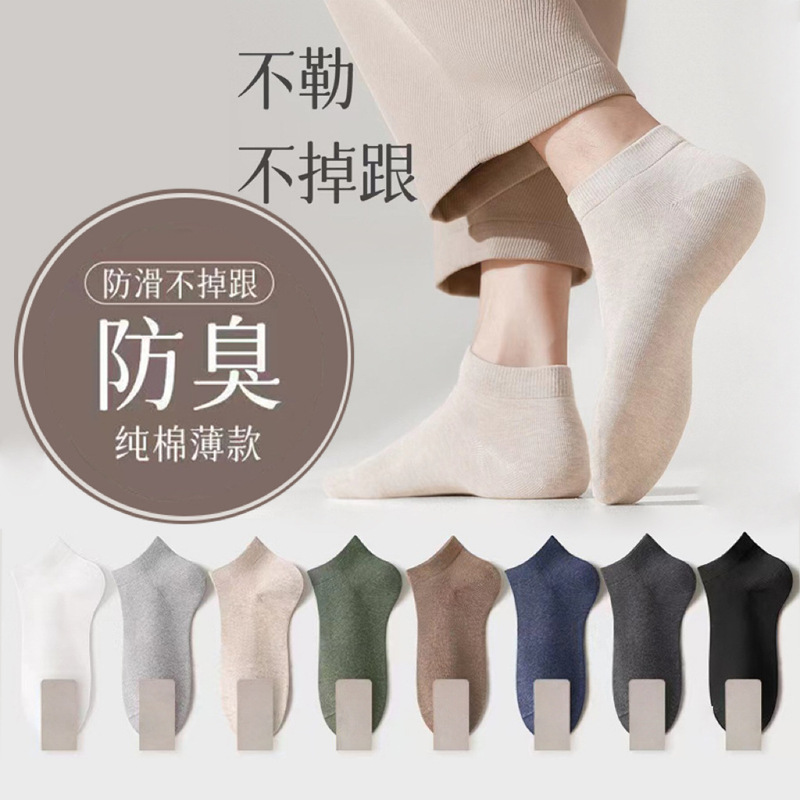 Socks men's summer socks cotton men's socks deodorant antibacterial sweat absorbent breathable cotton thin short tube low tube invisible socks Socks men's summer socks cotton men's socks deodorant antibacterial sweat absorbent breathable cotton thin short tube low tube invisible socks