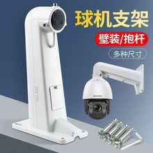 监控球机支架壁装云台摄像机铝合金高速球接头加厚横臂杆DS1602ZJ