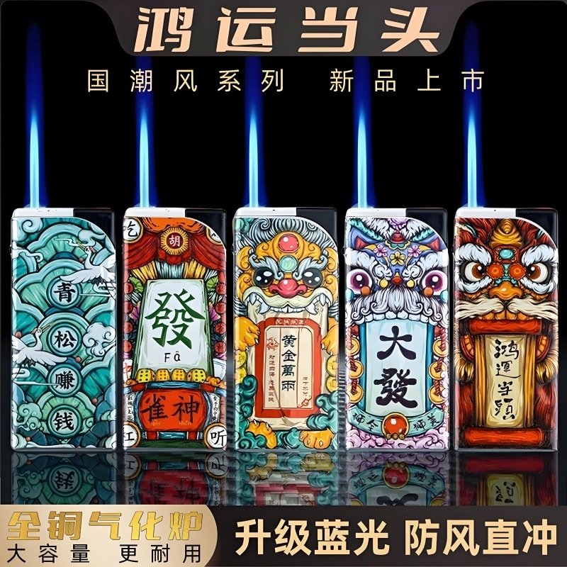 国潮宽版打火机防风金属铁壳蓝焰创意可充气高颜值商超批发超划算